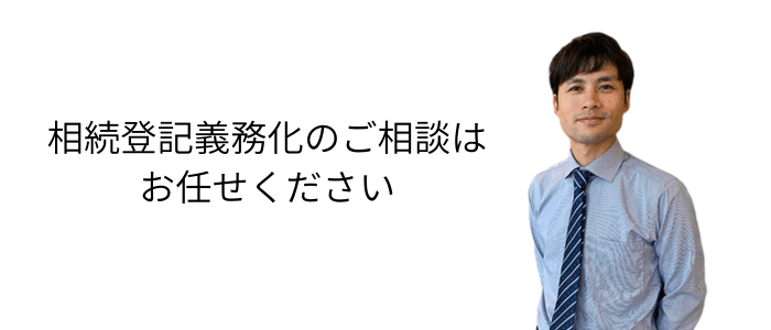 加古川市の司法書士 丸山雅史|相続登記はお任せください
