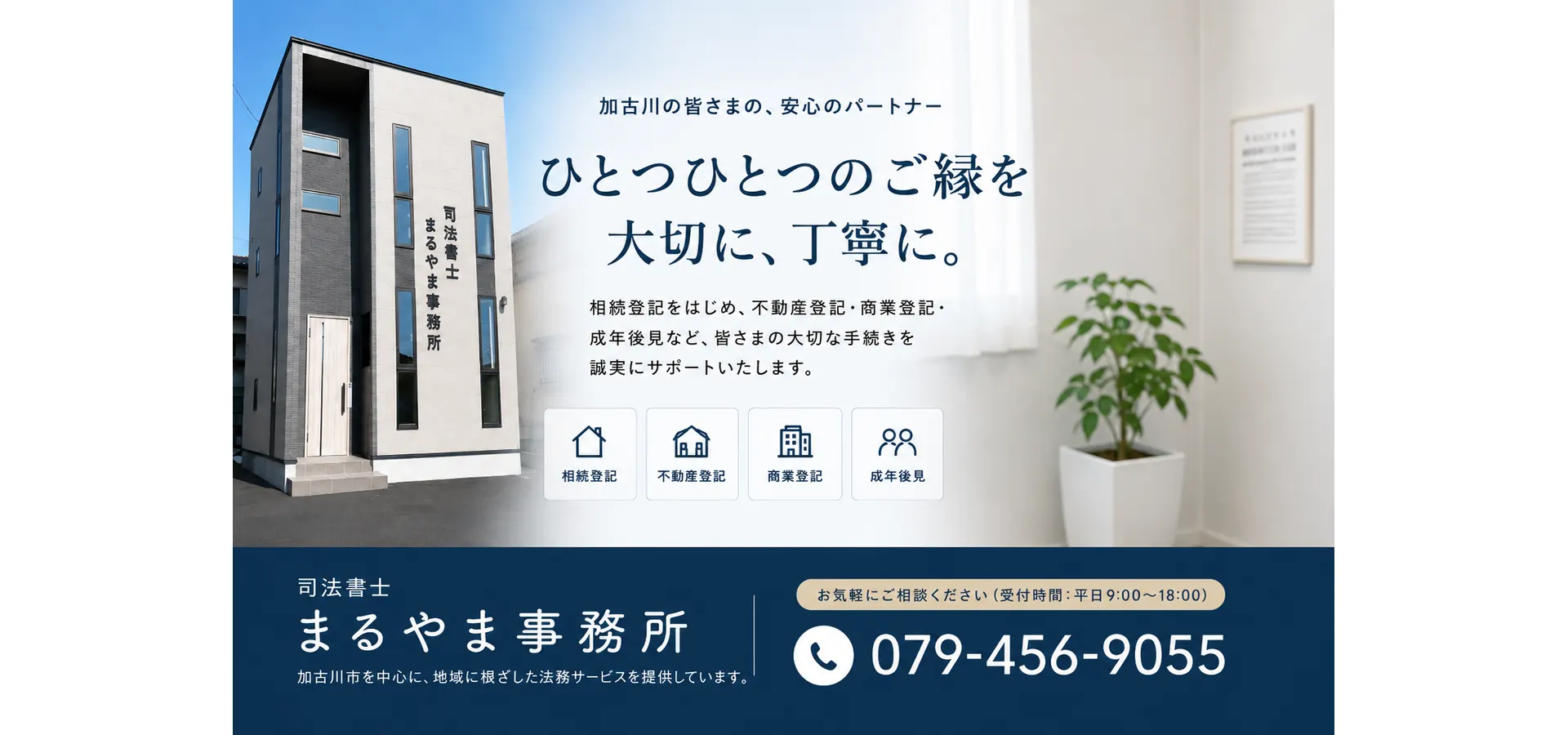 司法書士まるやま事務所